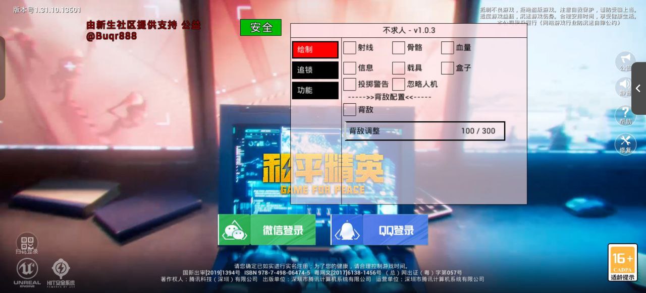 和平精英「战神w」辅助