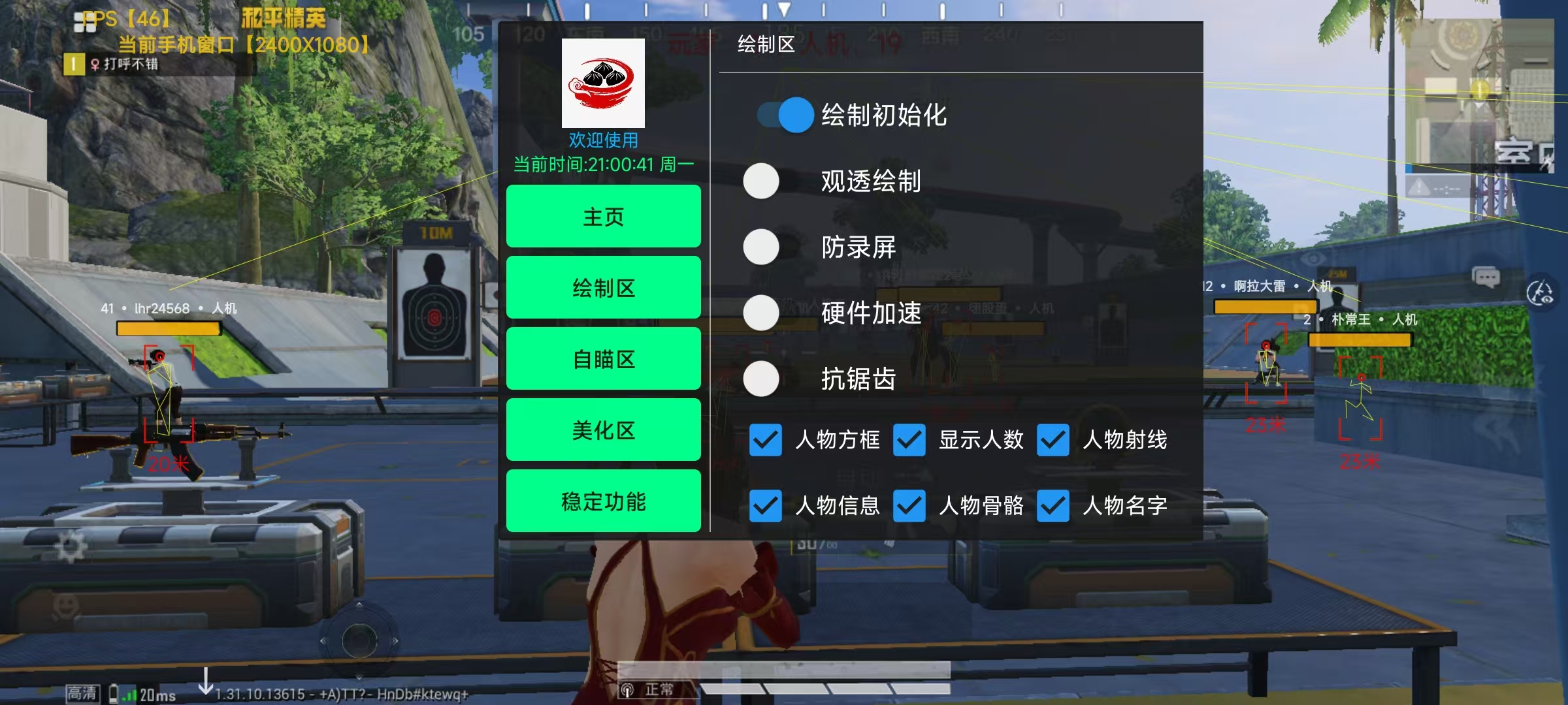 和平精英「战神w」辅助