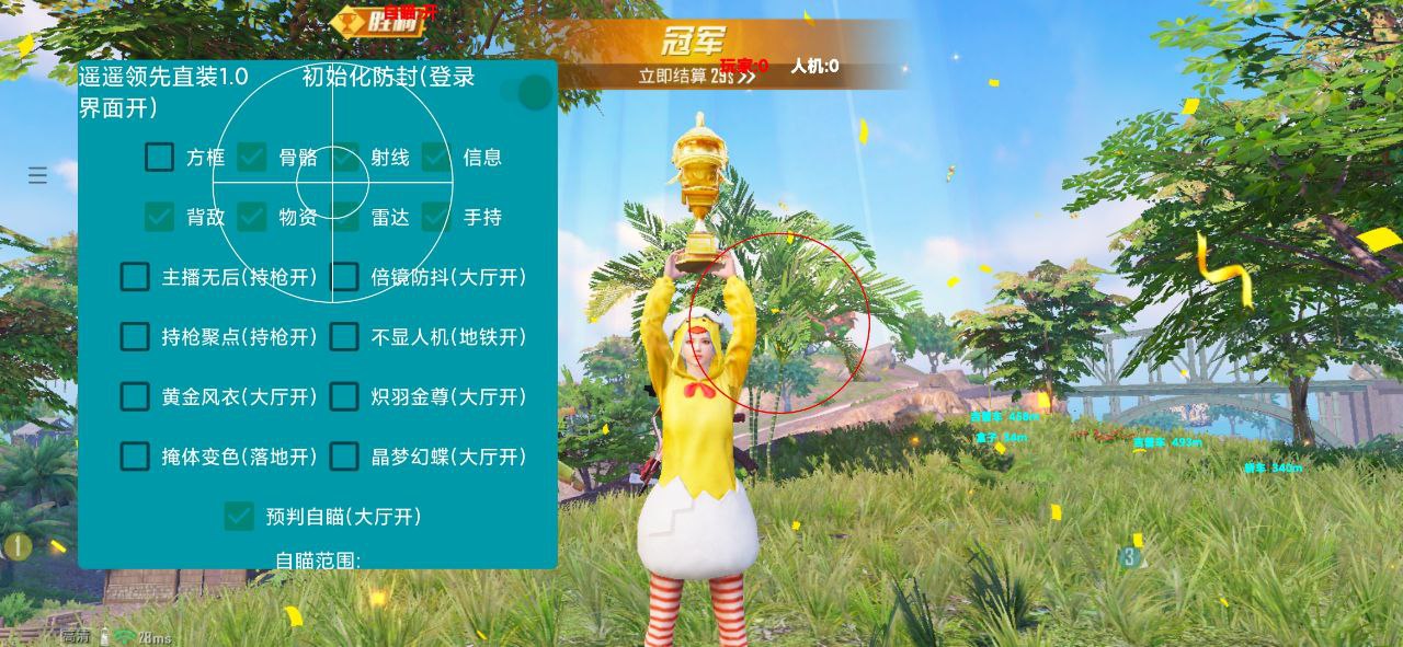 和平精英辅助【哈士奇容器直装V3.6稳定版】全图人物透视 主播无后座 开枪防抖动 皮肤美化 欧布变色  紫色螳螂 触摸自瞄 自瞄范围