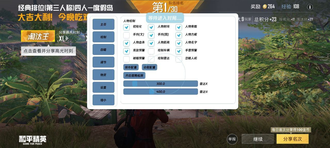 和平精英辅助【咪鸭容器直装】直播防录屏 漏打自瞄 人物透视 方框射线 人物距离 人物血条