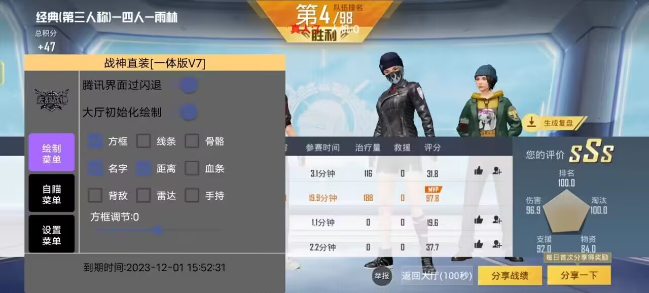 和平精英《敖光》辅助