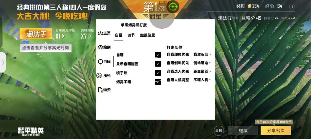王者荣耀辅助【劳斯莱斯一体直装】英雄透视 人物透视 地图头像 射线方框 上帝视角 名字变色 漏人绘制 野怪显示 野怪计时 显示兵线 自身视野 头顶技能