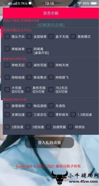 和平精英辅助【Vance万斯直装V1.0稳定版】人机识别 防录屏 主播专用 车辆加速 人物透视 锁头自瞄