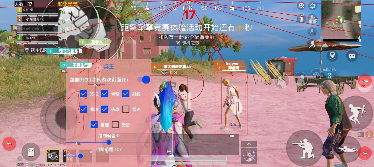 和平精英辅助【蚩尤】