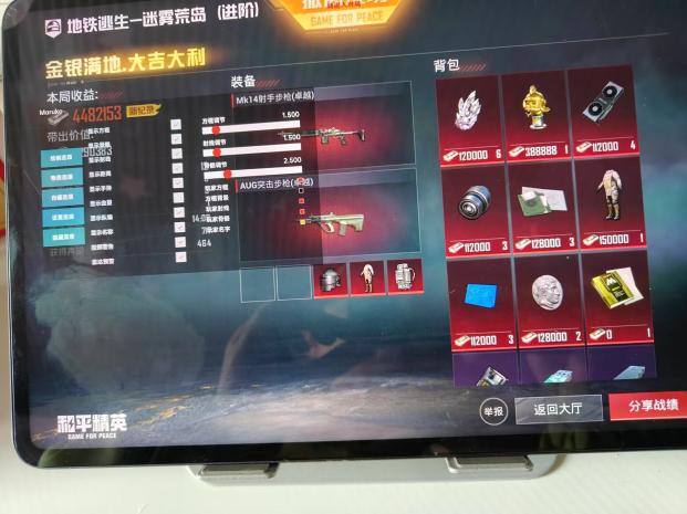 和平精英辅助【死神】支持苹果IOS免越狱 人物透视 骨骼显示 手雷预警