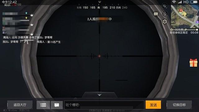 抖音和平精英飞机上唱歌