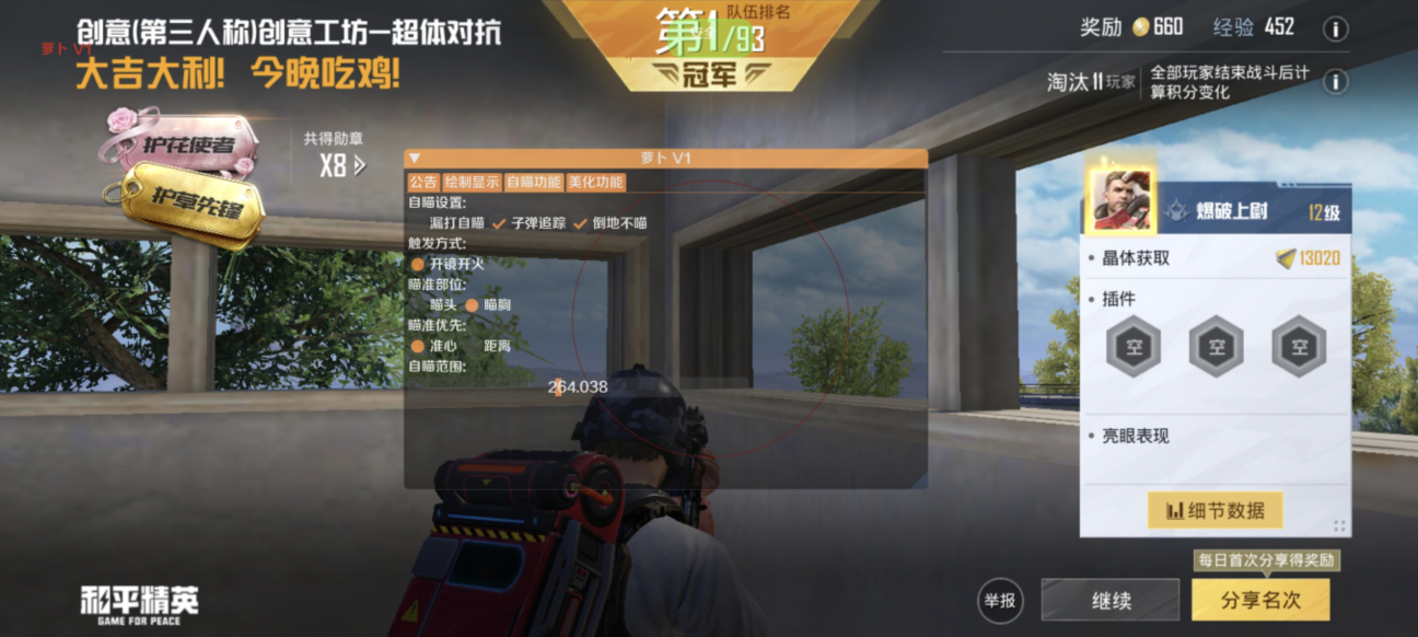 和平精英辅助【先行者直装V1.5】车辆透视 触摸自瞄 透视绘制 掩体漏击 人物美化
